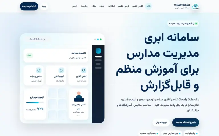 صفحه اصلی وبسایت کلودی اسکول