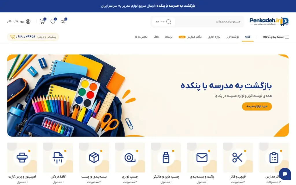 صفحه اصلی فروشگاه اینترنتی پنکده